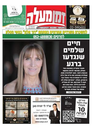 זמן מעלה 1387