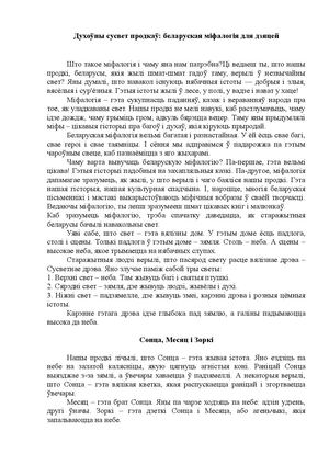 Духоўны сусвет продкаў