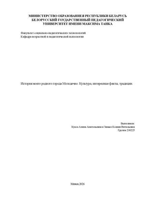 МИНИСТЕРСТВО ОБРАЗОВАНИЕЯ РЕСПУБЛИКИ БЕЛАРУСЬ
