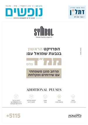 נופשים ודתלן 467 דיגיטל