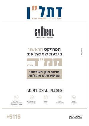 דתל"ן - נדל"ן וכלכלה למשפחה הדתית