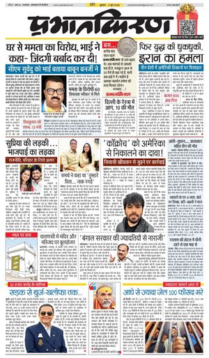 03 June 2026 Prabhatkiran
