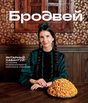 Балтийский Бродвей № 349