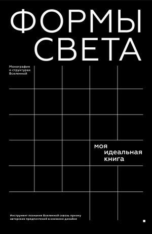 Формы света