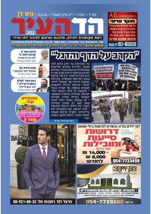 גוש דן 3-6