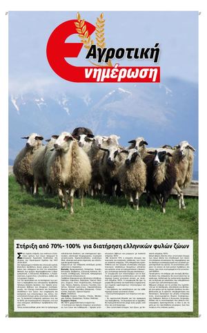 Agrotiko 3 6