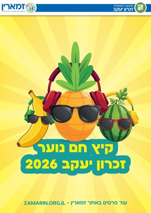 חוברת נוער לקיץ A4