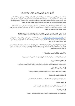أفضل شامبو طبيعي للشعر الجاف والمتقصف