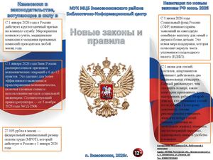 Буклет Новые законы и правила 2026 Нестеренко О Н