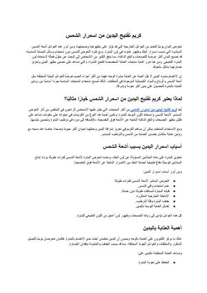 كريم تفتيح اليدين من اسمرار الشمس