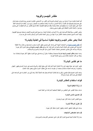 مقشر للجسم والوجه