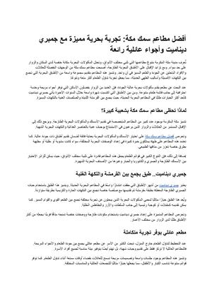 أفضل مطاعم سمك مكة تجربة بحرية مميزة مع جمبري ديناميت وأجواء عائلية رائعة