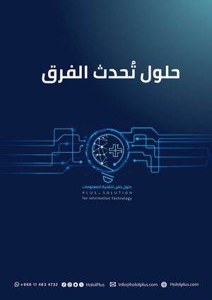 بروفايل حلول بلس لتقنية المعلومات