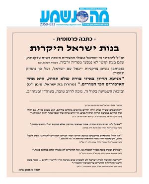 מה נשמע קרית גת, מלאכי וגן יבנה 2358-833