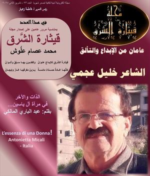 مجلة قيثارة الشرق الأدبية العدد 23