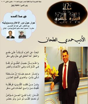 مجلة قيثارة الشرق العدد 25