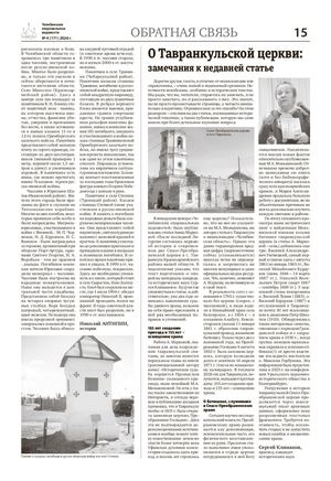 О Тавранкульской церкви: замечания