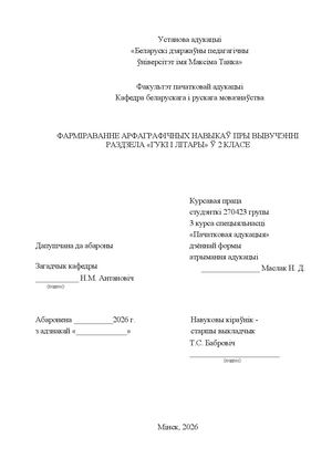 Курсовая работа бел яз готово(1)