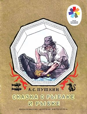 рыбка дехтерев