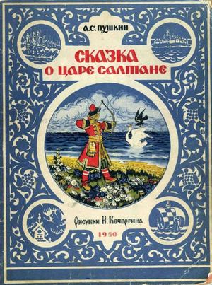 Салтан