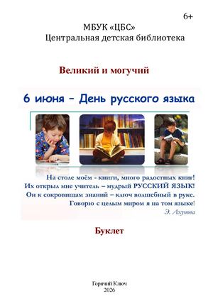Великий и могучий буклет