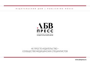 Web Презентация АБВ пресс 2026