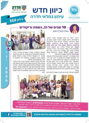 352גיליוןprint וותיקעם