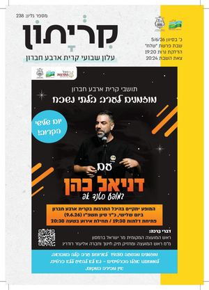 קריתון פרשת שלח 3 6 26