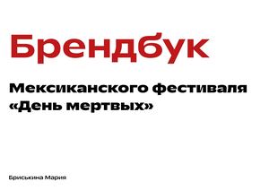 Бренд Бук