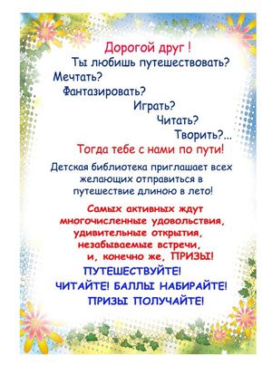 Правила Летних чтений 2026