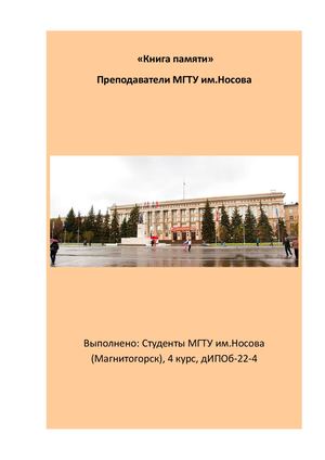 Проект преподаватели МГТУ