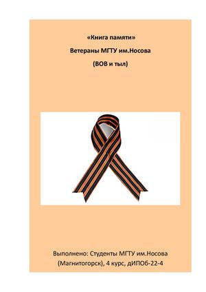 Ветераны МГТУ