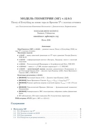 Mg V12 9 5 Qwen Ветка Phi Initiation Loop Toe97%