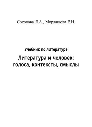 Литература и человек