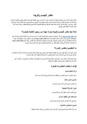 مقشر للجسم والوجه (1)
