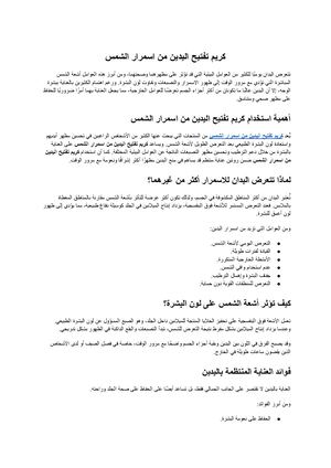 كريم تفتيح اليدين من اسمرار الشمس (1)