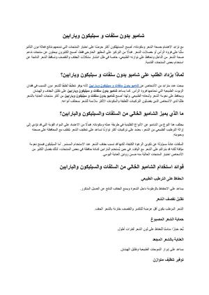 شامبو بدون سلفات و سيليكون وبارابين (1)
