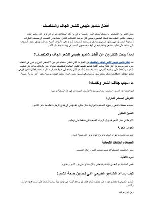 أفضل شامبو طبيعي للشعر الجاف والمتقصف (1)