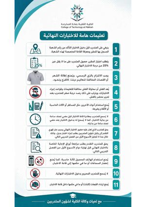 تعليمات مهمة للاختبارات