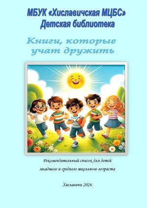 Рекомендательный список для детей