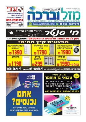 מזל וברכה 4-6