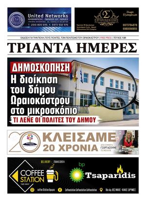ΤΕΥΧΟΣ 131