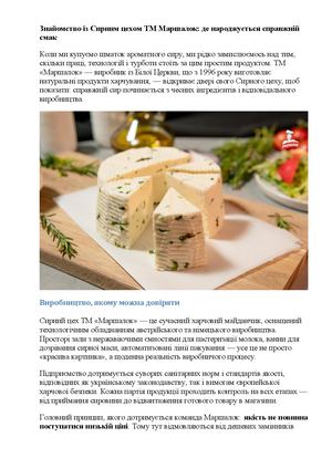 Знайомство із Сирним цехом ТМ Маршалок де народжується справжній смак
