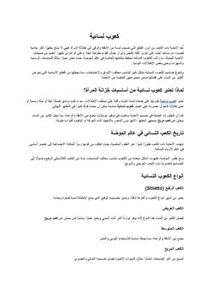 كعوب نسائية