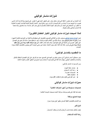 شوزات ماستر كواليتي