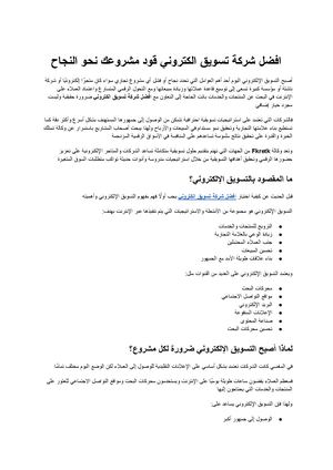 افضل شركة تسويق الكتروني دليلك الشامل لاختيار الشريك الذي يقود مشروعك نحو النجاح مع Fkretk