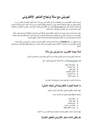 تجربتي مع سلة كيف يساعد التسويق الاحترافي على تحويل المتجر الإلكتروني إلى مشروع ناجح مع Fkretk
