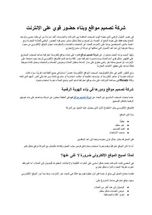 شركة تصميم مواقع الأساس الحقيقي لنجاح المشاريع الرقمية وبناء حضور قوي على الإنترنت مع Fkretk