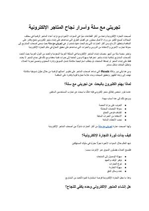 تجربتي مع سلة أهم أسرار نجاح المتاجر الإلكترونية وتحقيق المبيعات المستمرة مع Fkretk