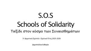 Ταξίδι στον Κόσμο των Συναισθημάτων !